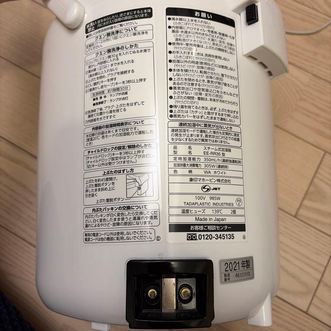 象印スチーム式加湿器EE-RR35型 と EE-RM50型