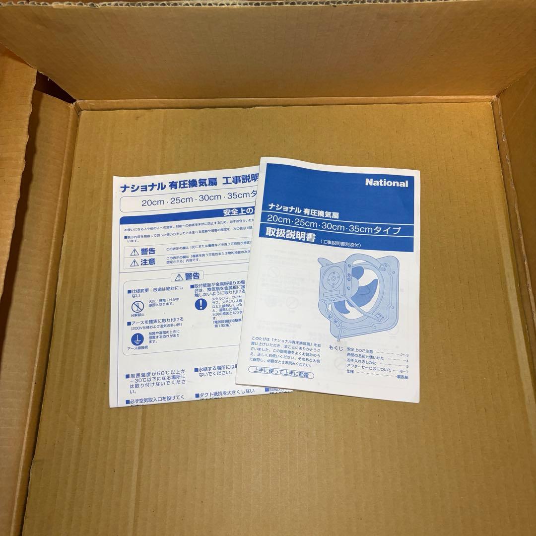 ナショナル FY-35GTU3 産業用有圧換気扇 鋼板製