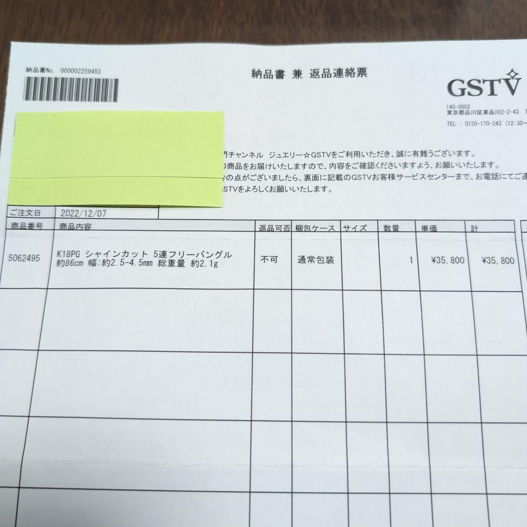GSTV　K18PGシャインカット5連フリーバングル(未使用品)