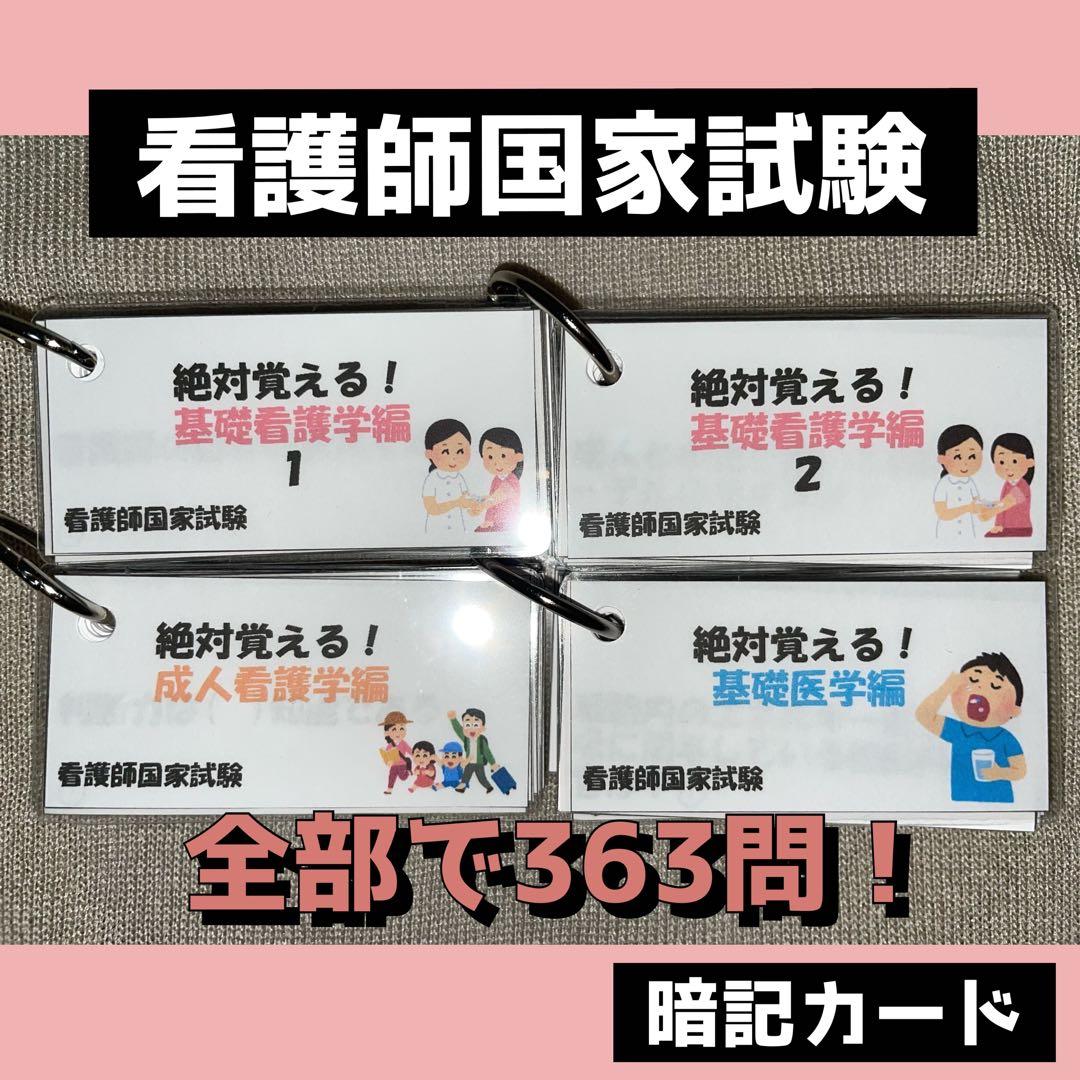 看護師国家試験 単語帳フルセット