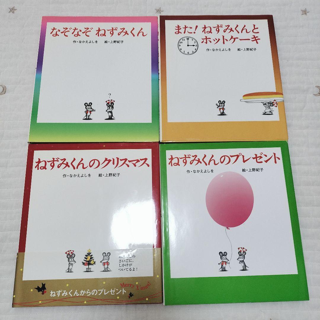 ＊ねずみくんの絵本＊13〜23　シリーズ11冊セット　まとめ売り　ポプラ社