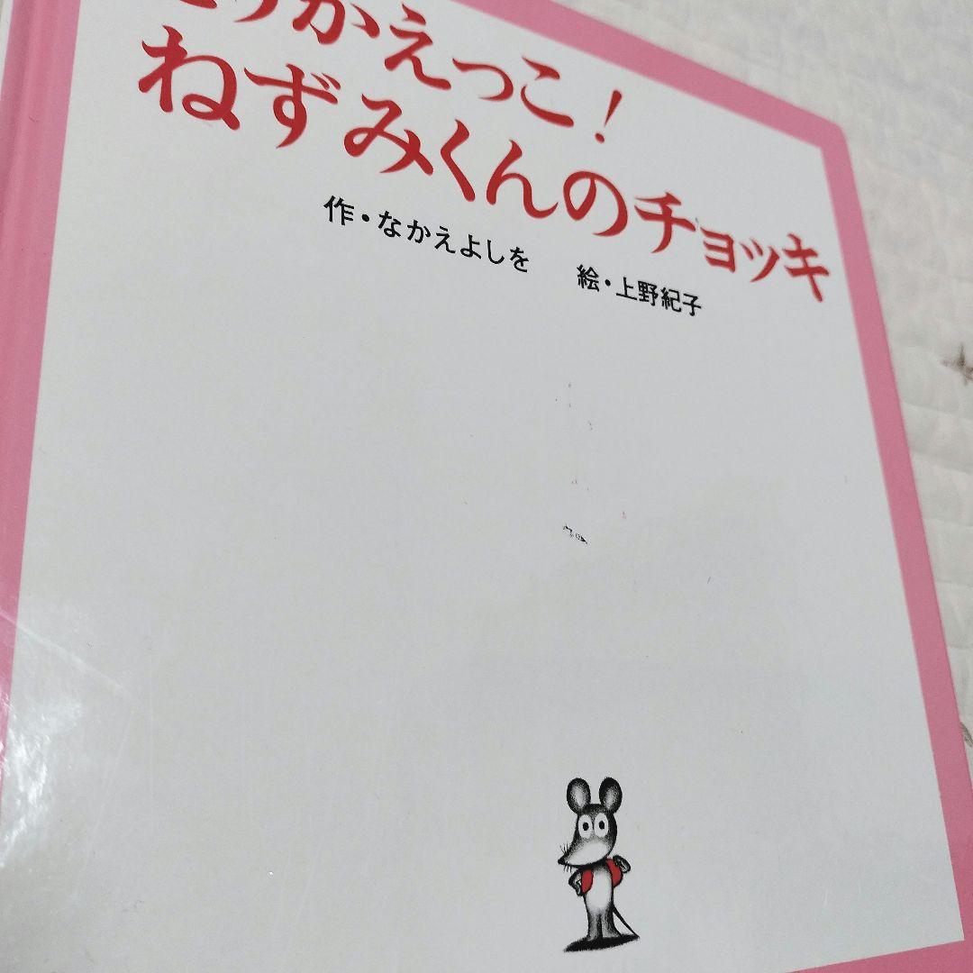 ＊ねずみくんの絵本＊13〜23　シリーズ11冊セット　まとめ売り　ポプラ社