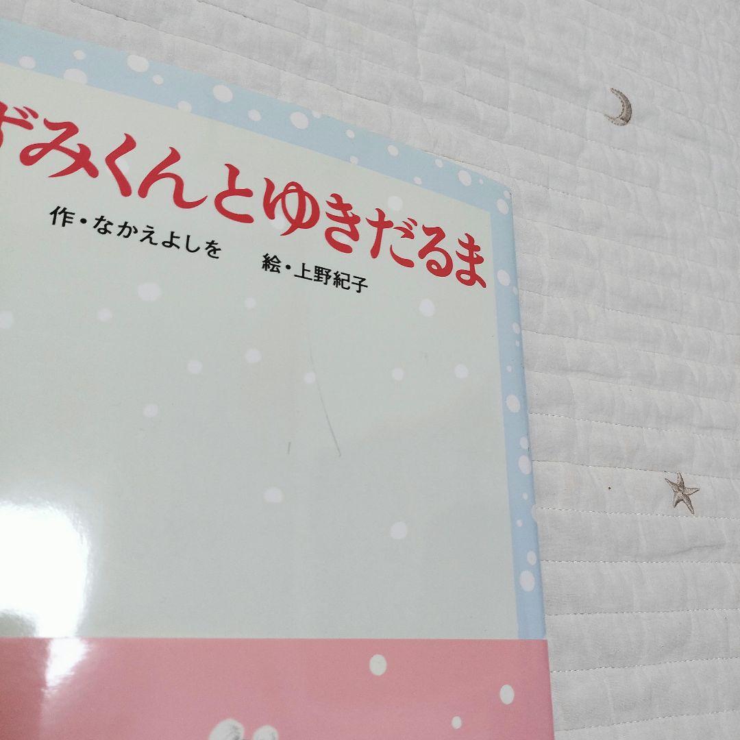 ＊ねずみくんの絵本＊13〜23　シリーズ11冊セット　まとめ売り　ポプラ社