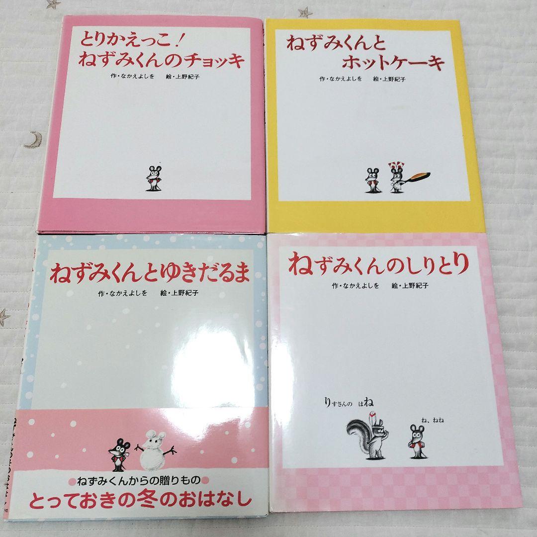 ＊ねずみくんの絵本＊13〜23　シリーズ11冊セット　まとめ売り　ポプラ社