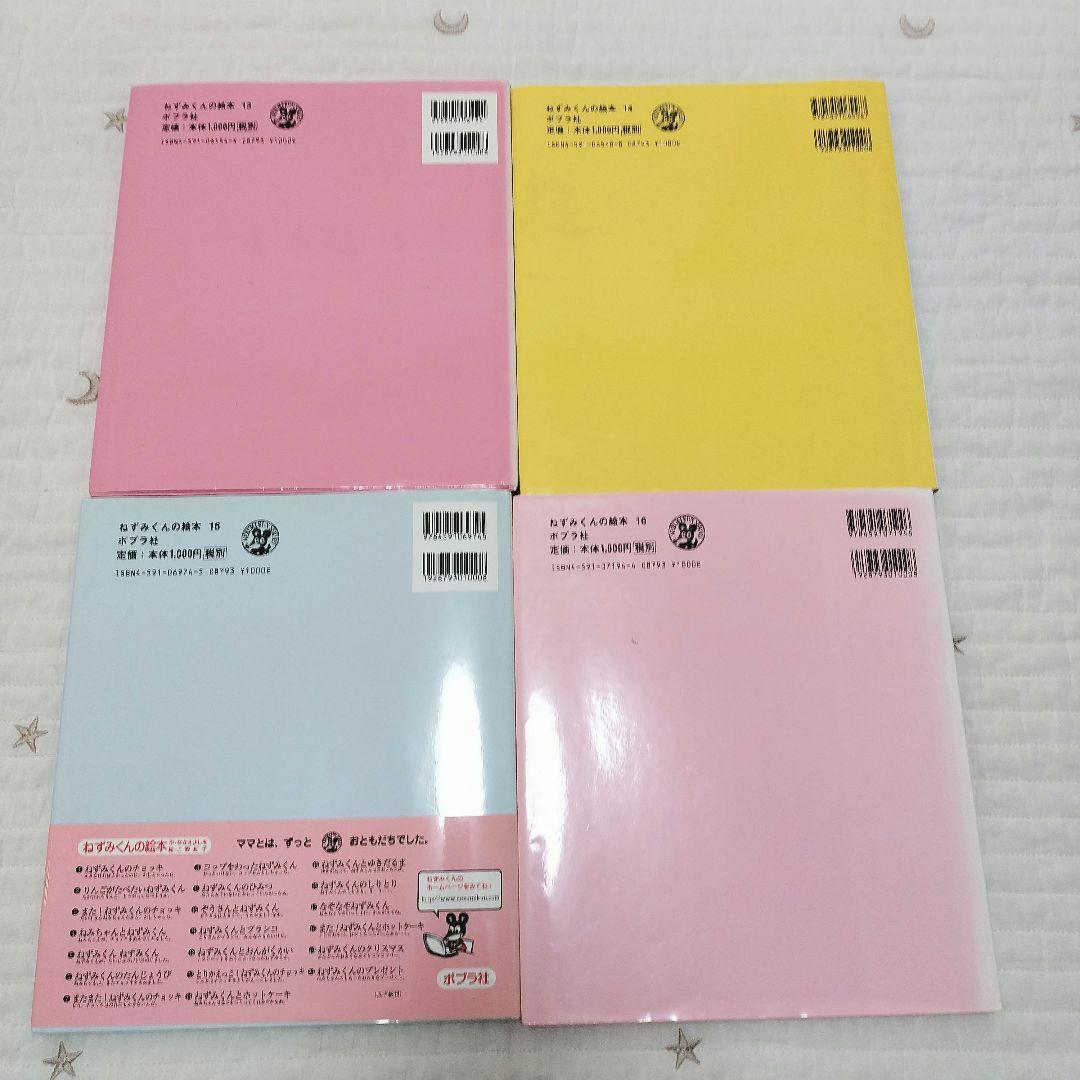 ＊ねずみくんの絵本＊13〜23　シリーズ11冊セット　まとめ売り　ポプラ社