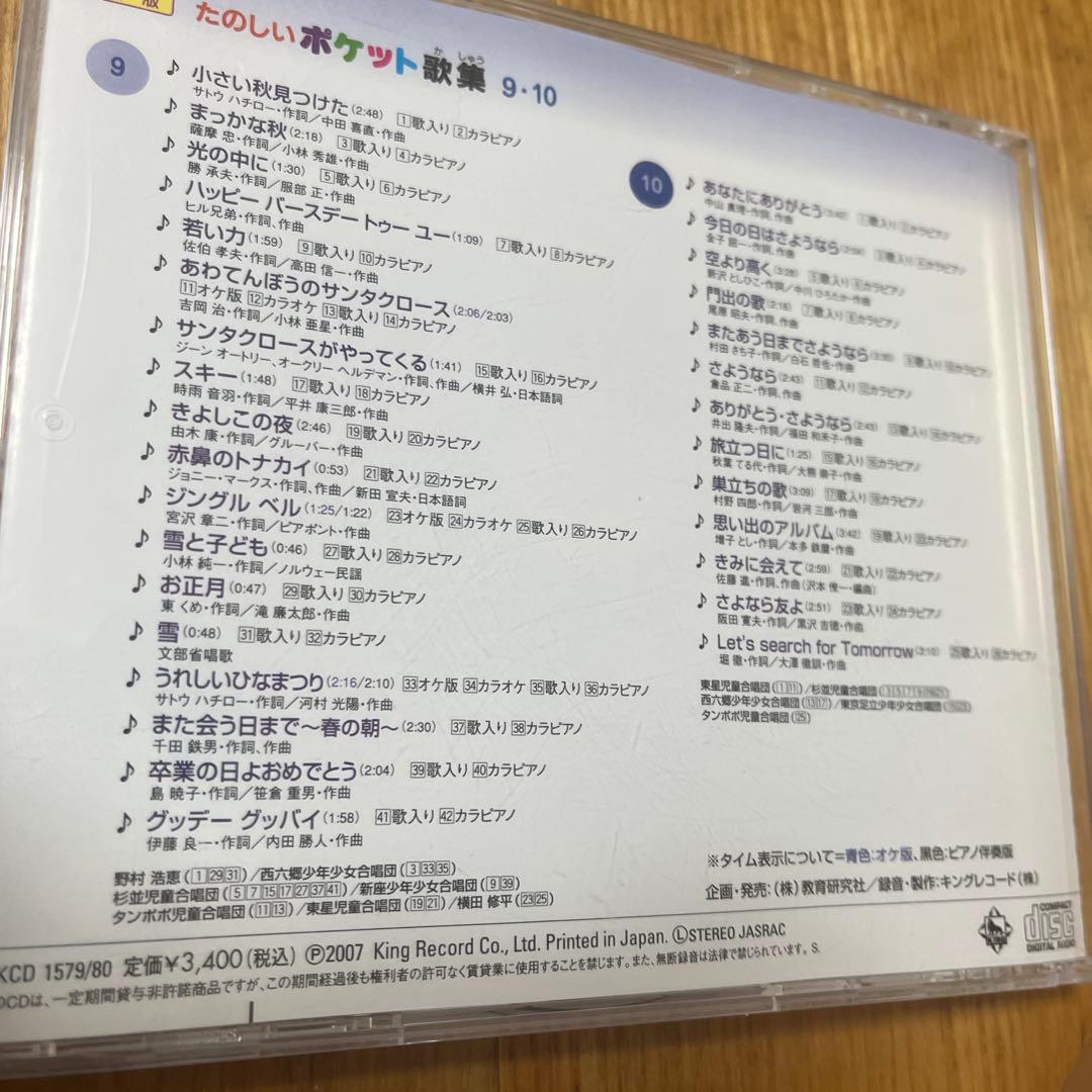 たのしいポケット歌集 CDセット　全14
