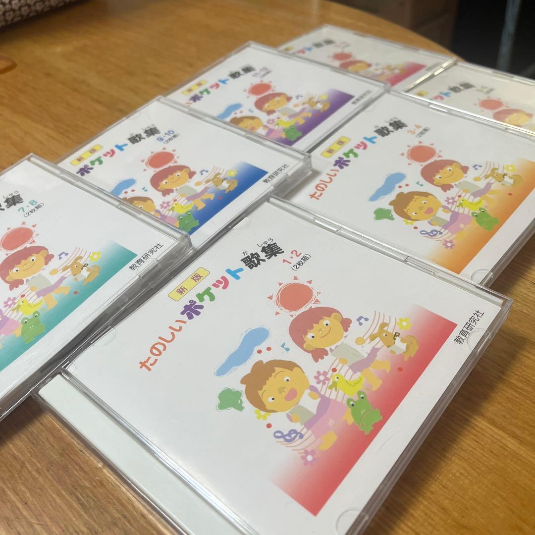 たのしいポケット歌集 CDセット　全14