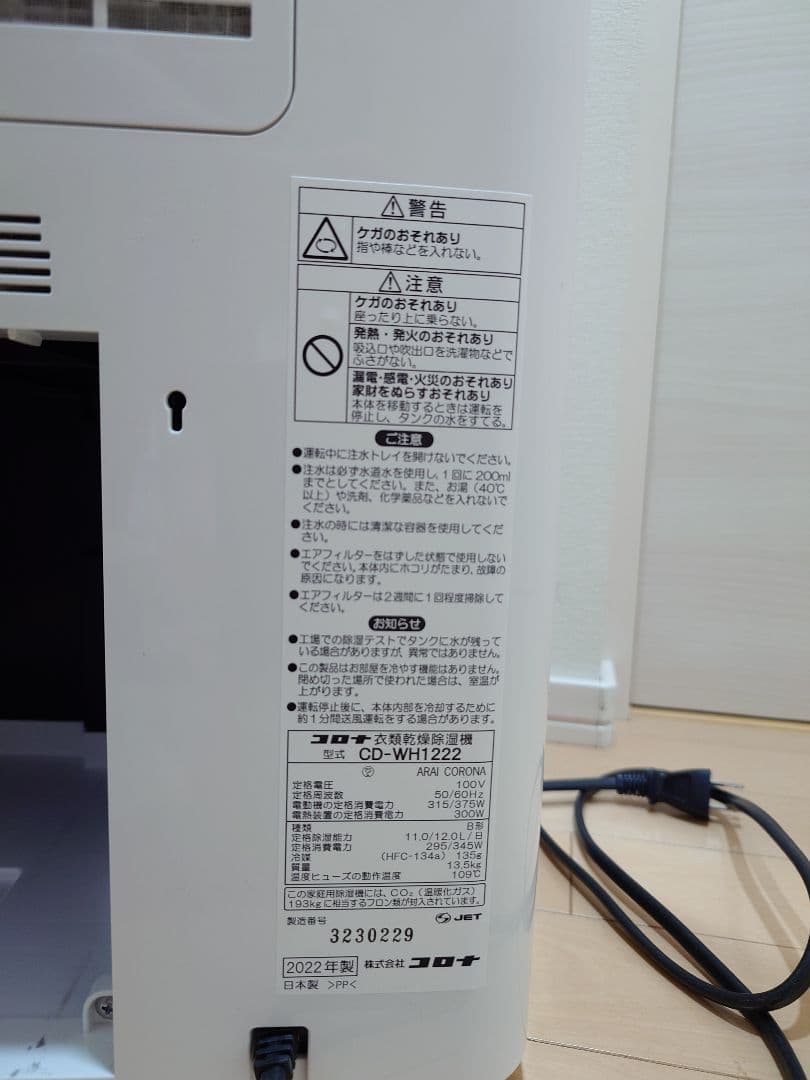 除湿機 コロナ CD-WH1222 最大28畳まで対応