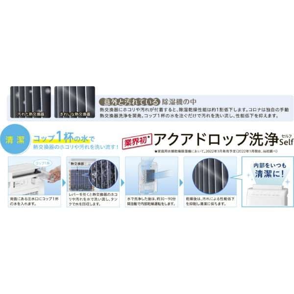 除湿機 コロナ CD-WH1222 最大28畳まで対応