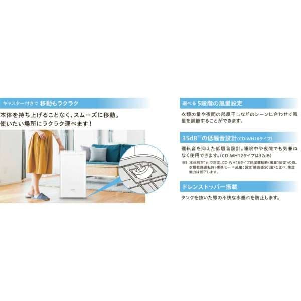 除湿機 コロナ CD-WH1222 最大28畳まで対応