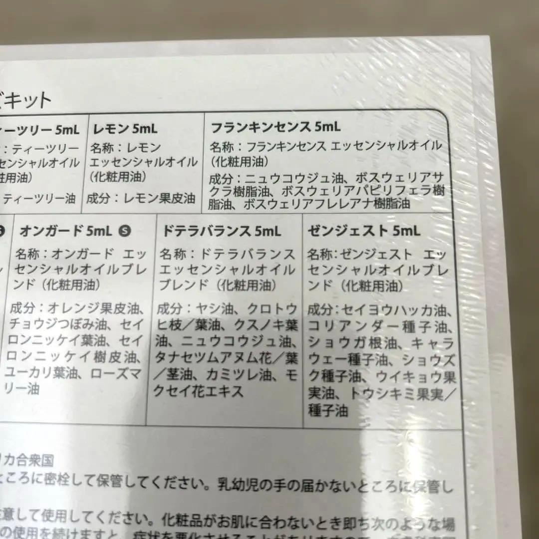 【新品未開封】dōTERRA ファミリーエッセンシャルキット