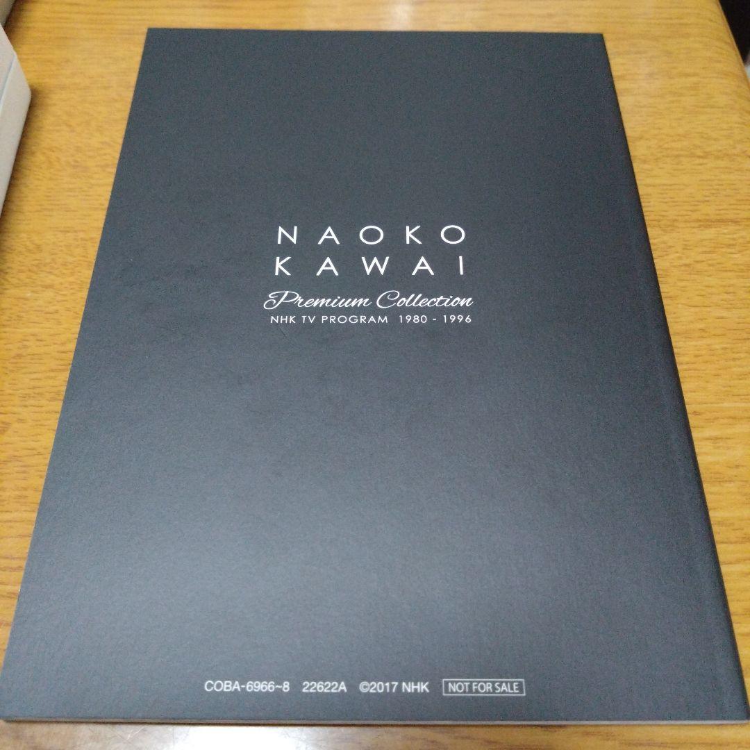 匿名配送　河合奈保子　プレミアムコレクション　NHK紅白歌合戦レッツゴーヤング