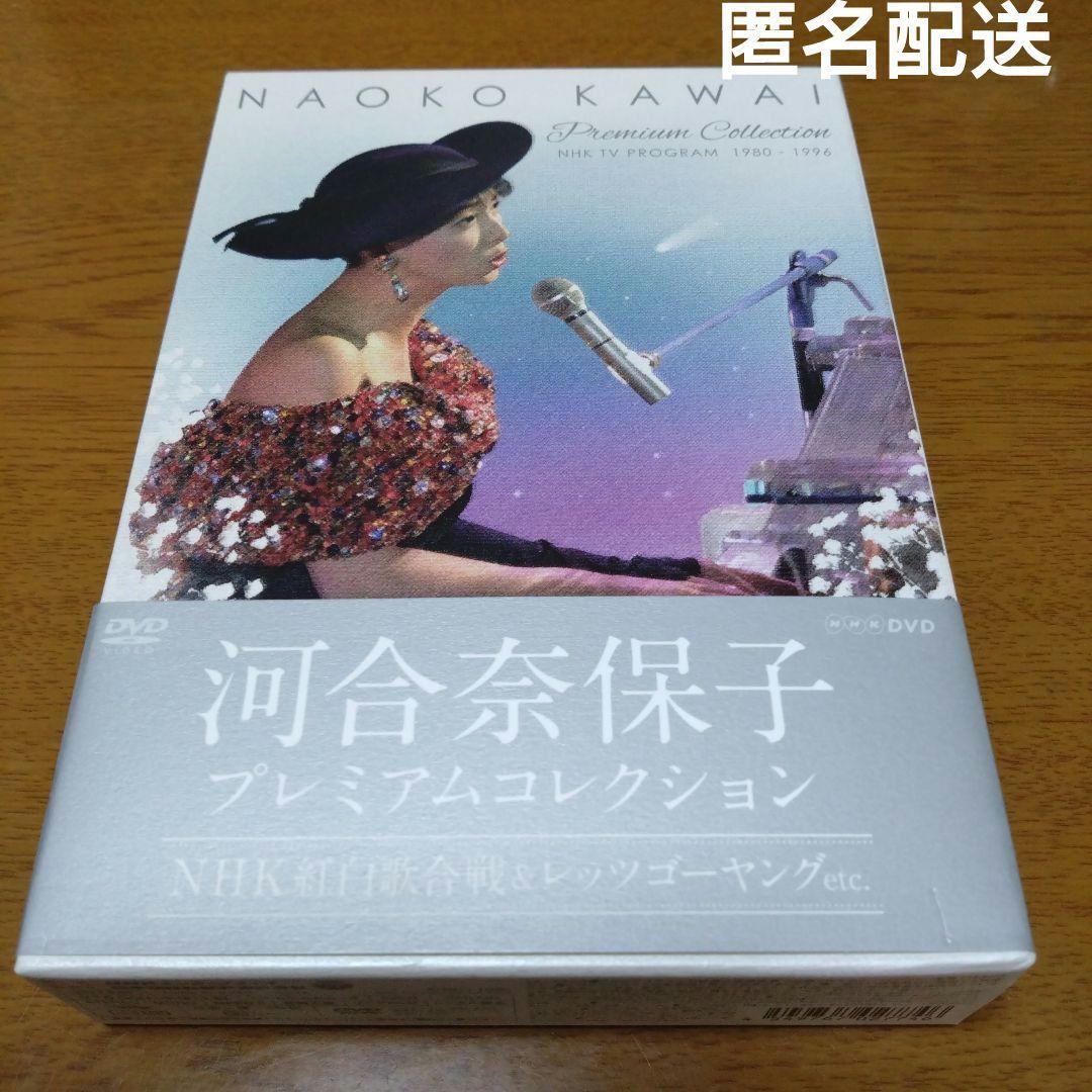 匿名配送　河合奈保子　プレミアムコレクション　NHK紅白歌合戦レッツゴーヤング