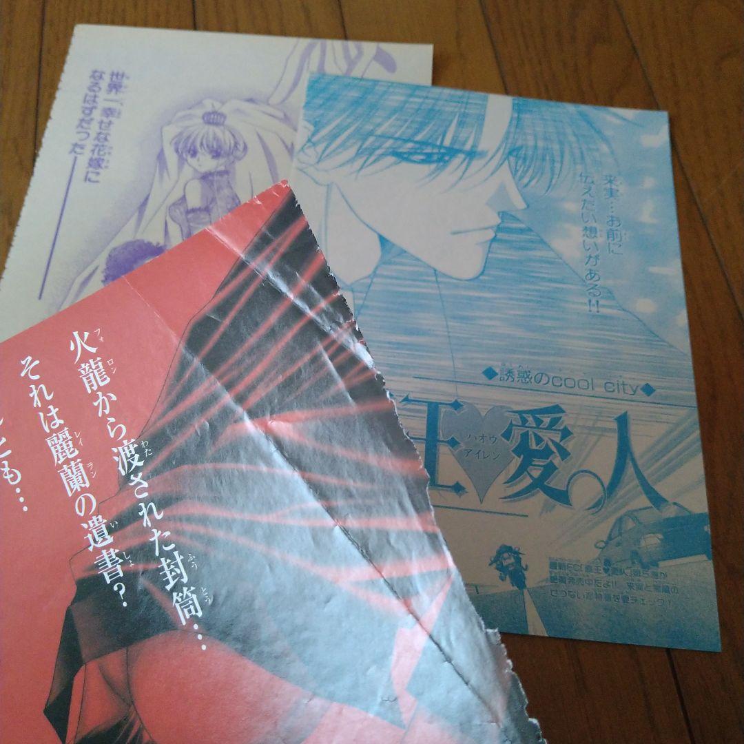 新條まゆ Sho-comi 少女コミック 扉絵127枚