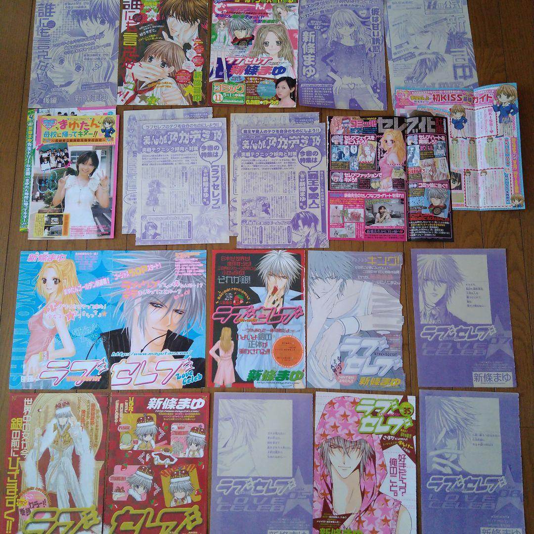 新條まゆ Sho-comi 少女コミック 扉絵127枚