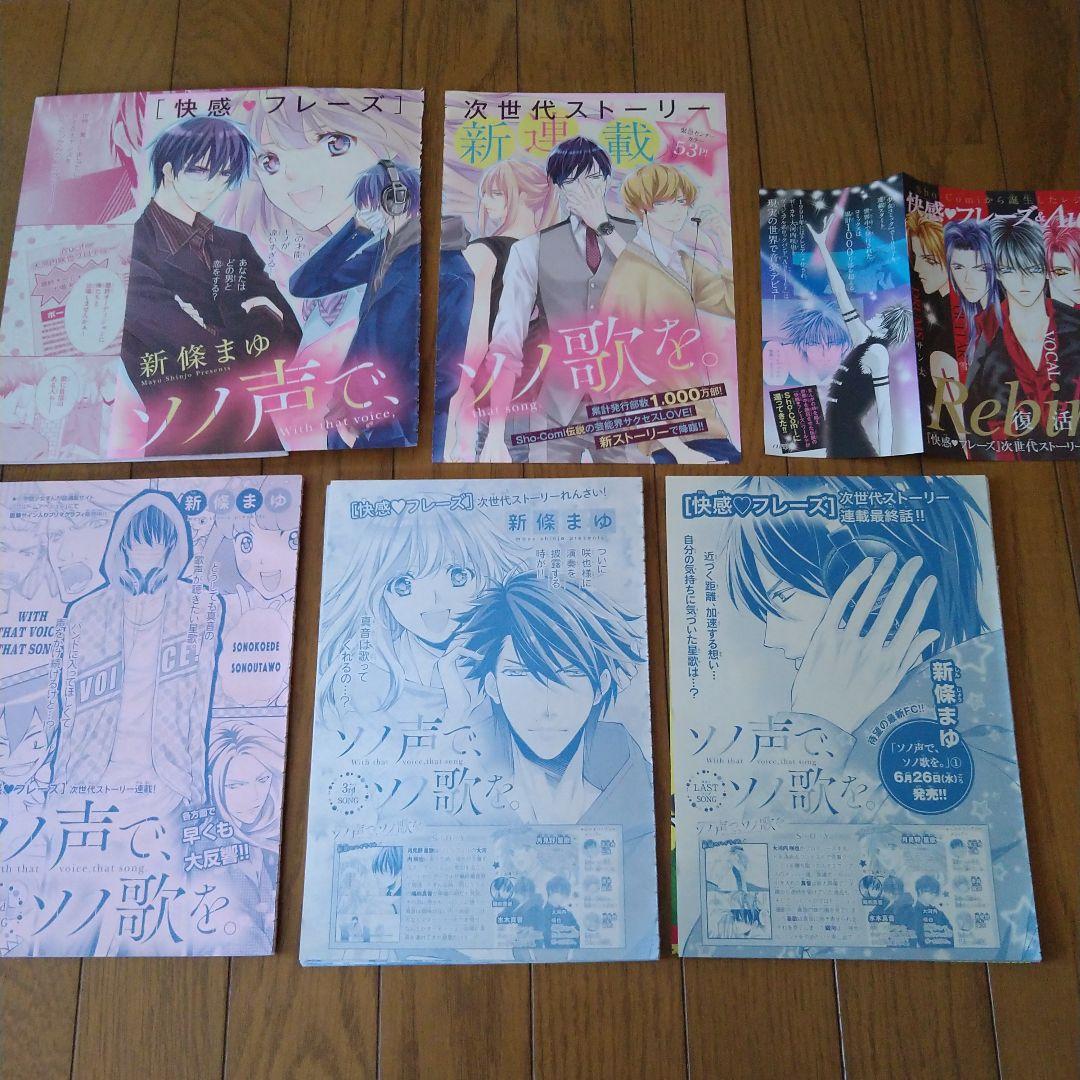 新條まゆ Sho-comi 少女コミック 扉絵127枚