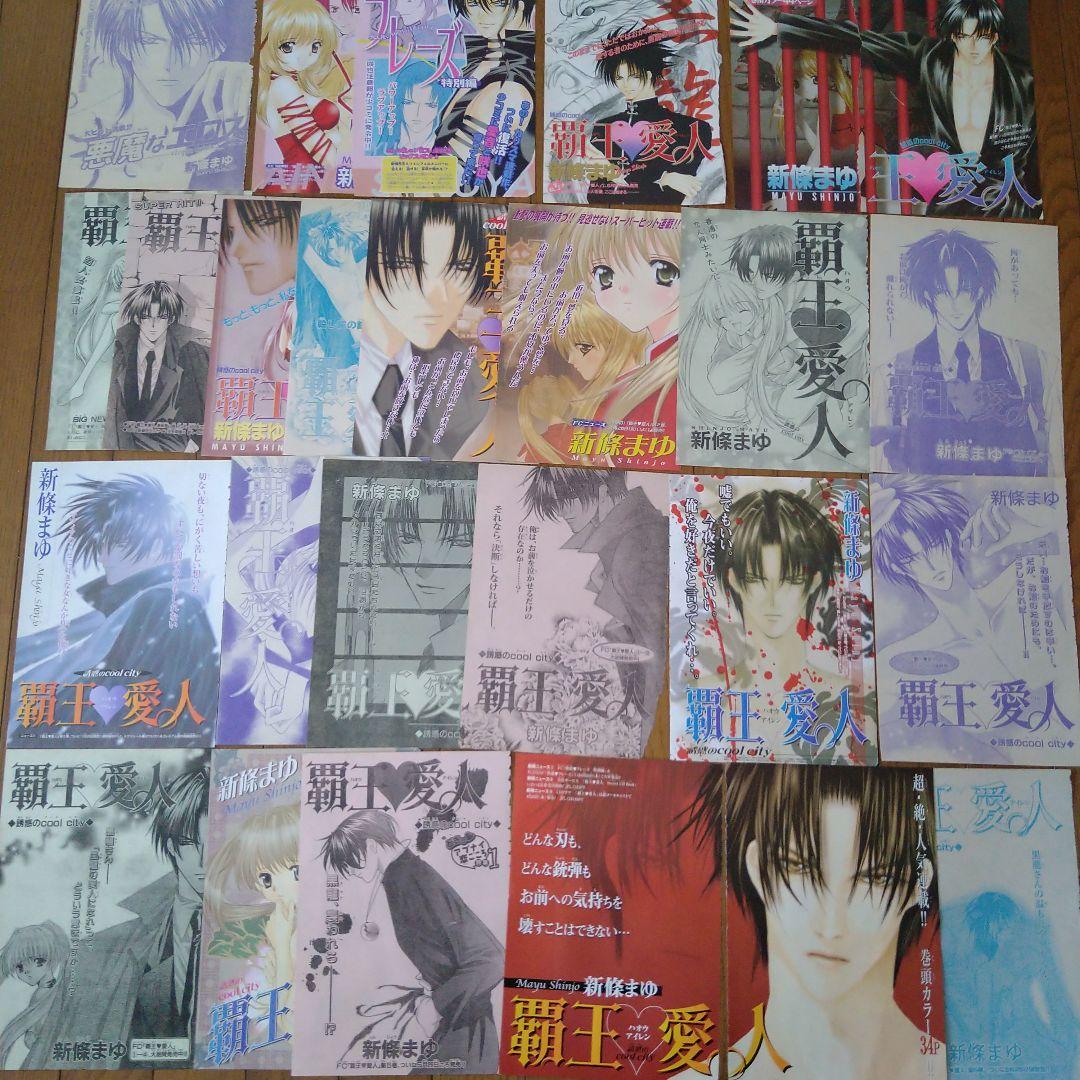 新條まゆ Sho-comi 少女コミック 扉絵127枚