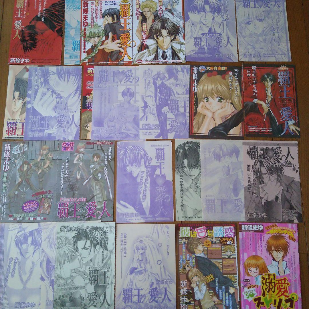 新條まゆ Sho-comi 少女コミック 扉絵127枚