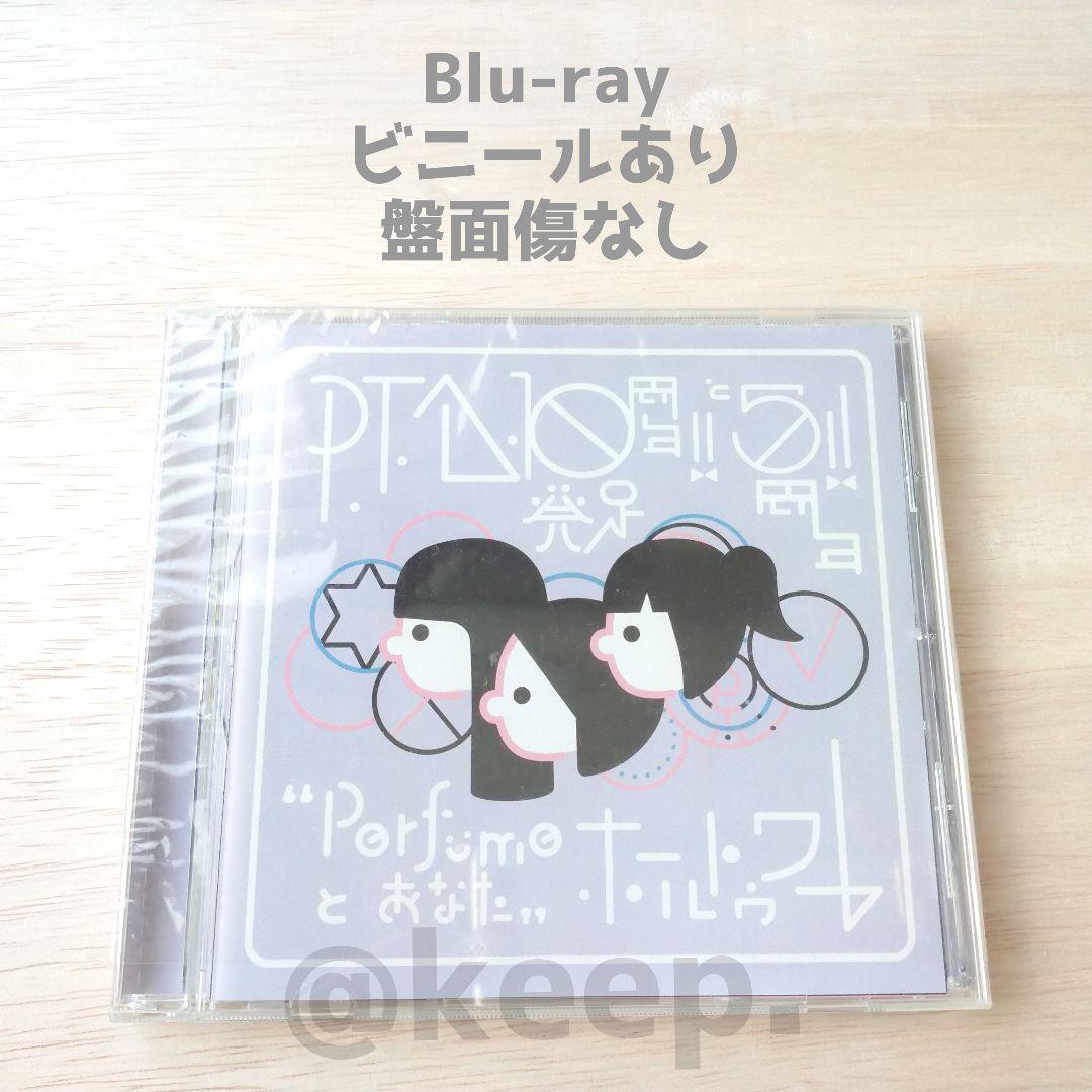美品 会員限定 Perfume パフューム ホールトゥワー Blu-ray