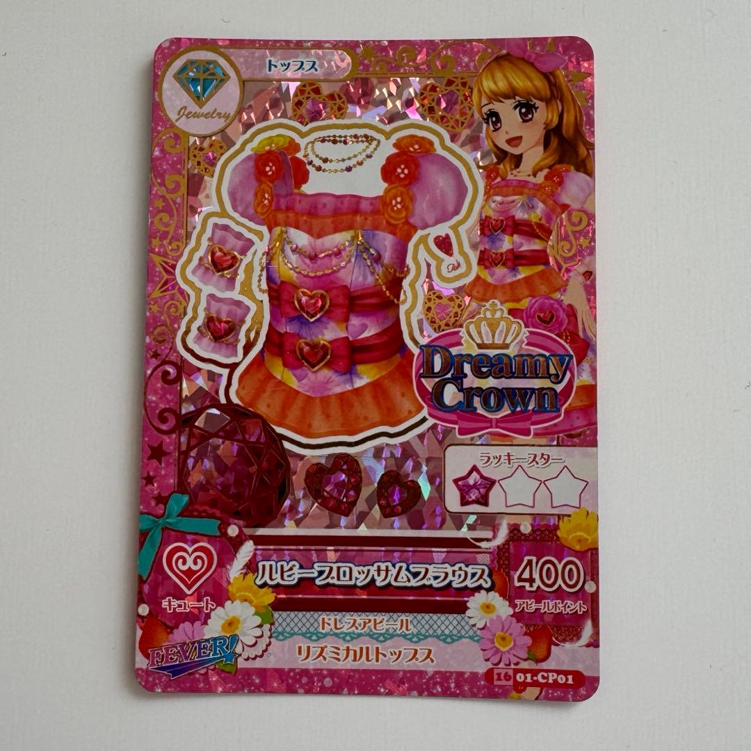 アイカツカード ルビーブロッサム 大空あかり