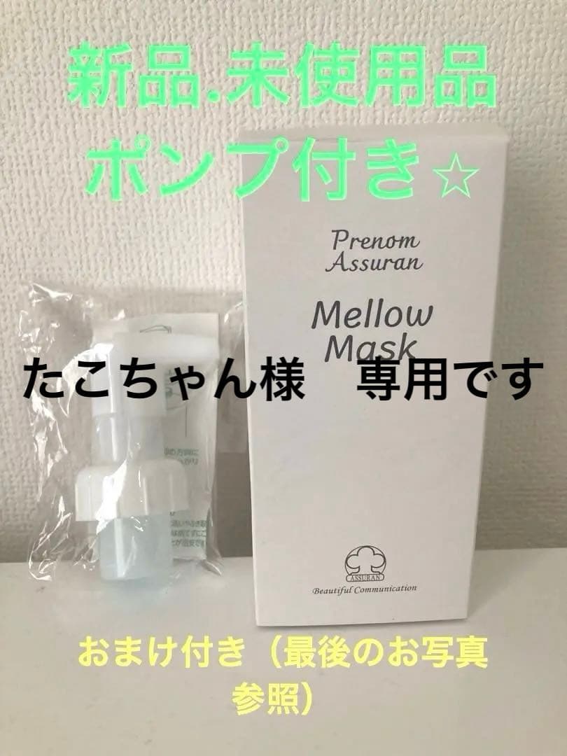 新Prenom Assuran Mellow Mask 160g