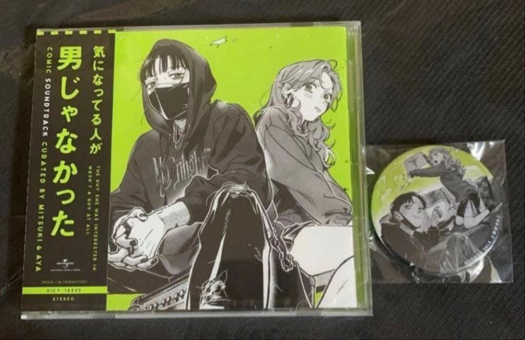 気になってる人が男じゃなかった COMIC SOUNDTRACK 特典缶バッジ