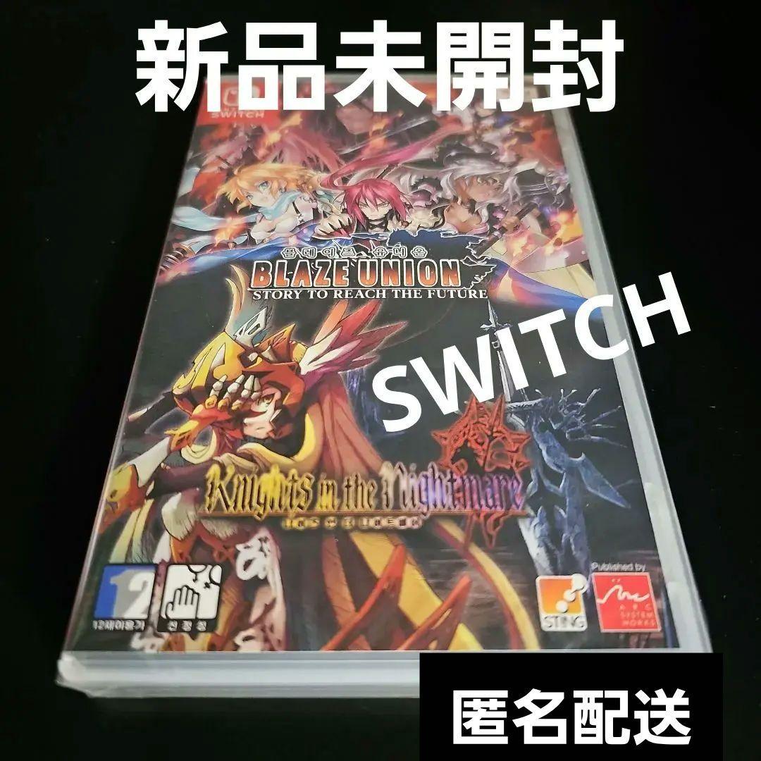 【新品未開封】SWITCH ブレイズ ユニオン & ナイツ イン ザ ナイトメア
