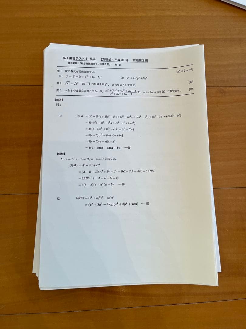 鉄緑会 高1数学 フルセット