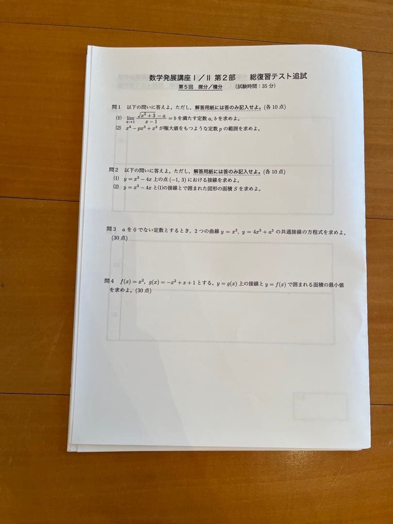 鉄緑会 高1数学 フルセット