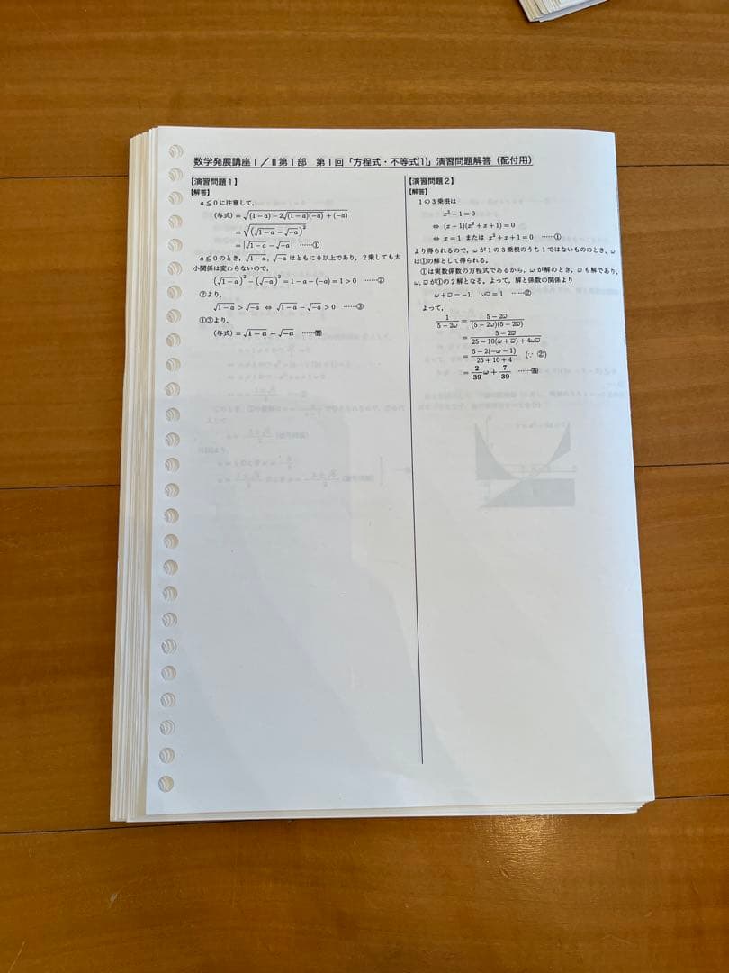 鉄緑会 高1数学 フルセット