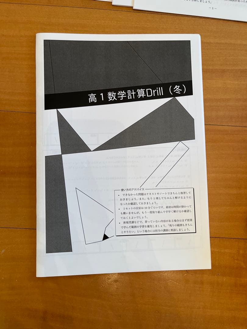 鉄緑会 高1数学 フルセット