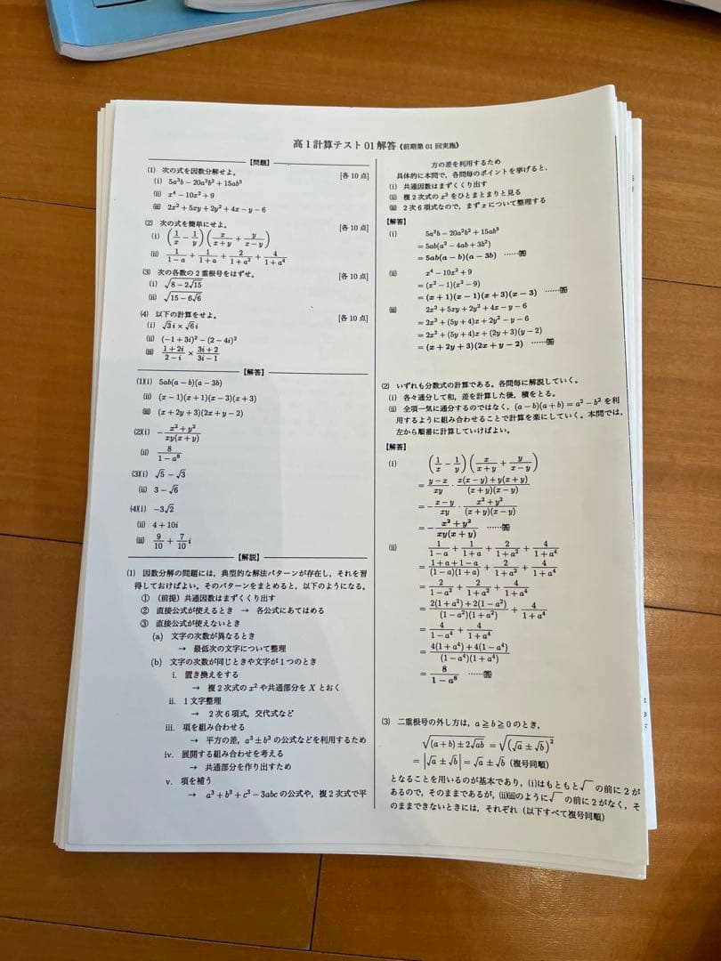鉄緑会 高1数学 フルセット