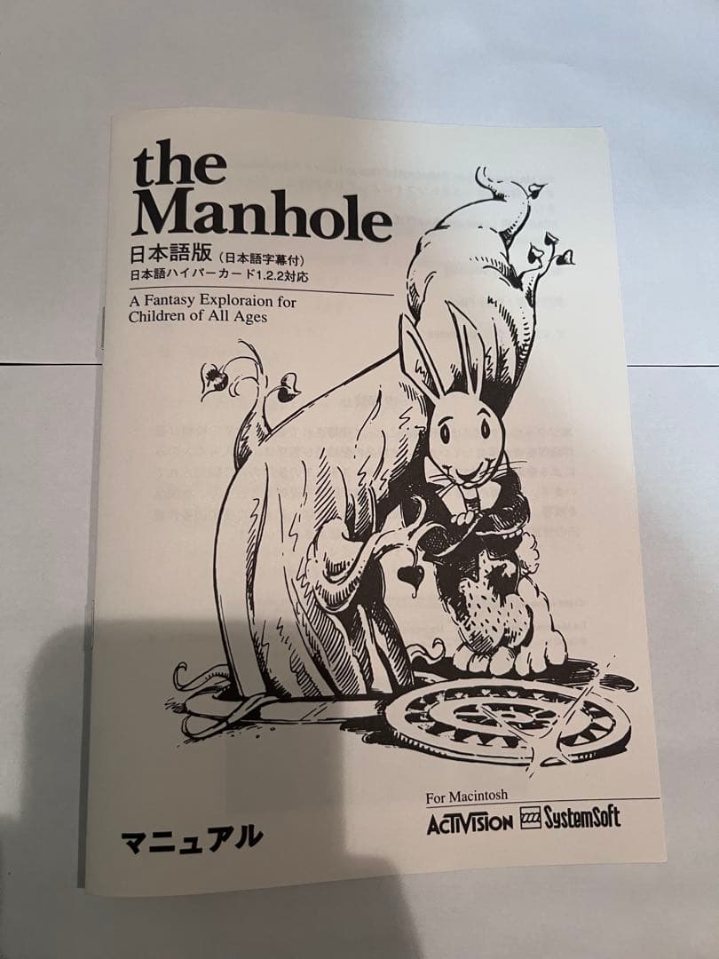 the Manhole 日本語版　for Macintosh