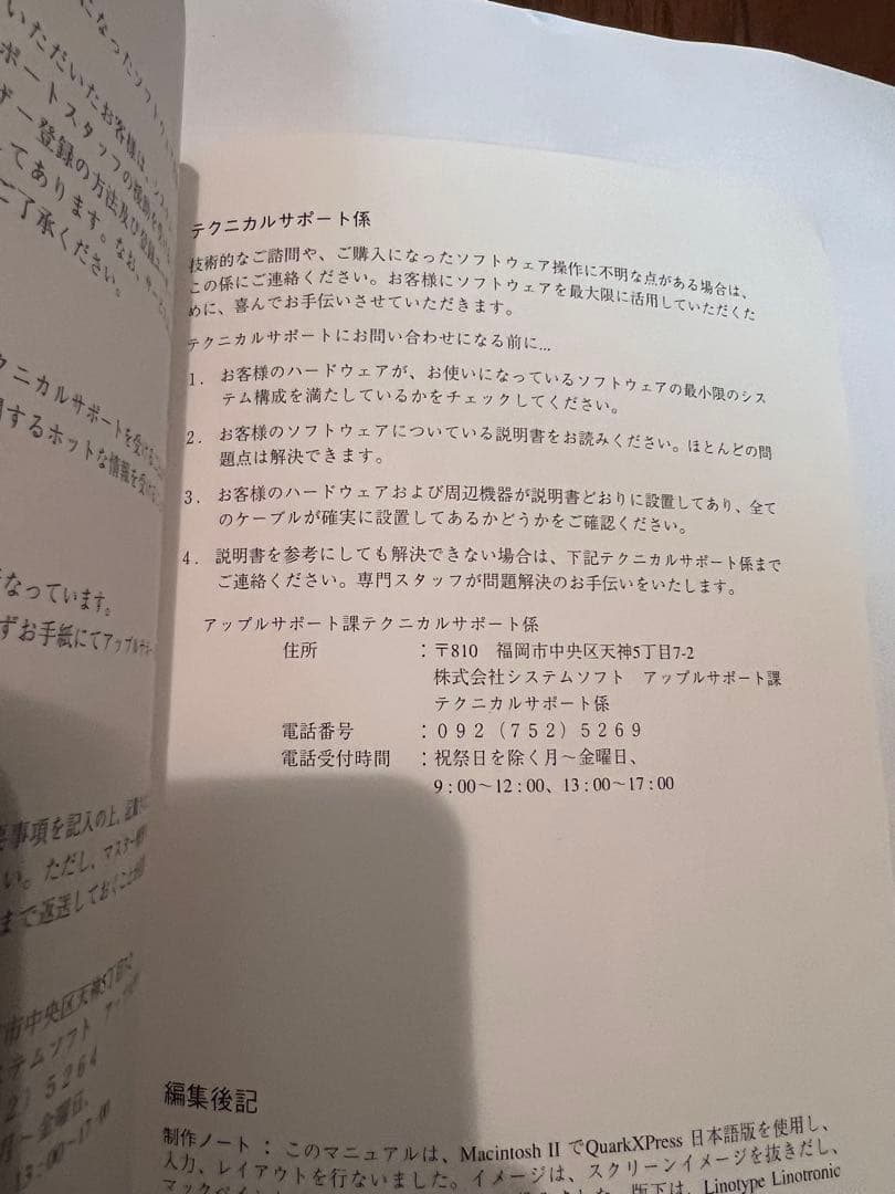 the Manhole 日本語版　for Macintosh