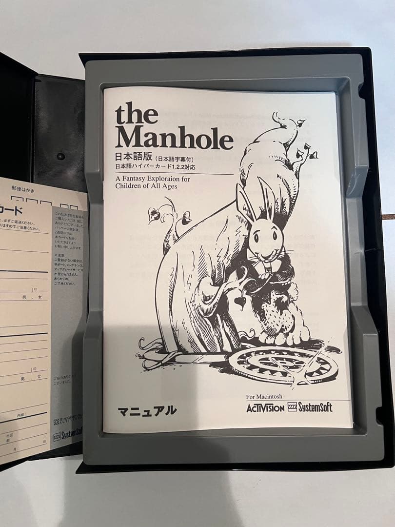 the Manhole 日本語版　for Macintosh
