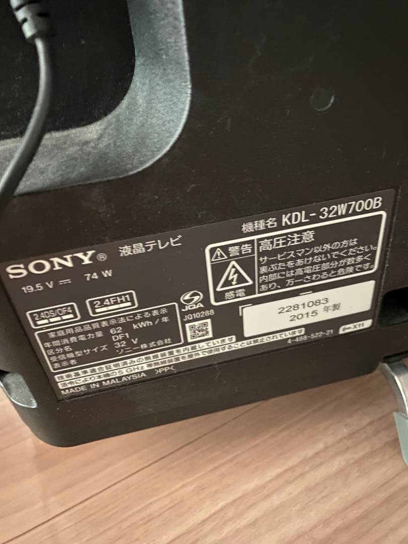 SONY KDL-32W700B 液晶テレビ 32インチ