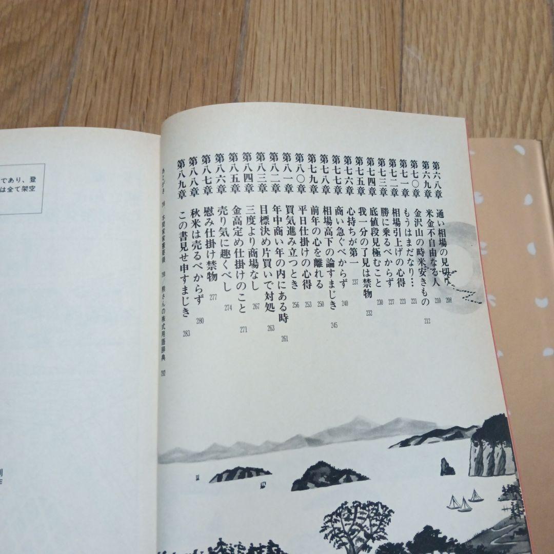 本間宗久 相場三昧伝希少