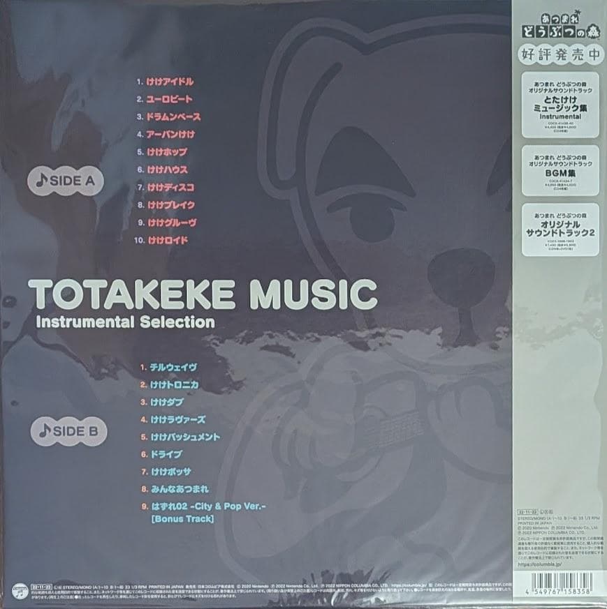 新品未使用LP あつまれ どうぶつの森 とたけけミュージック レコード