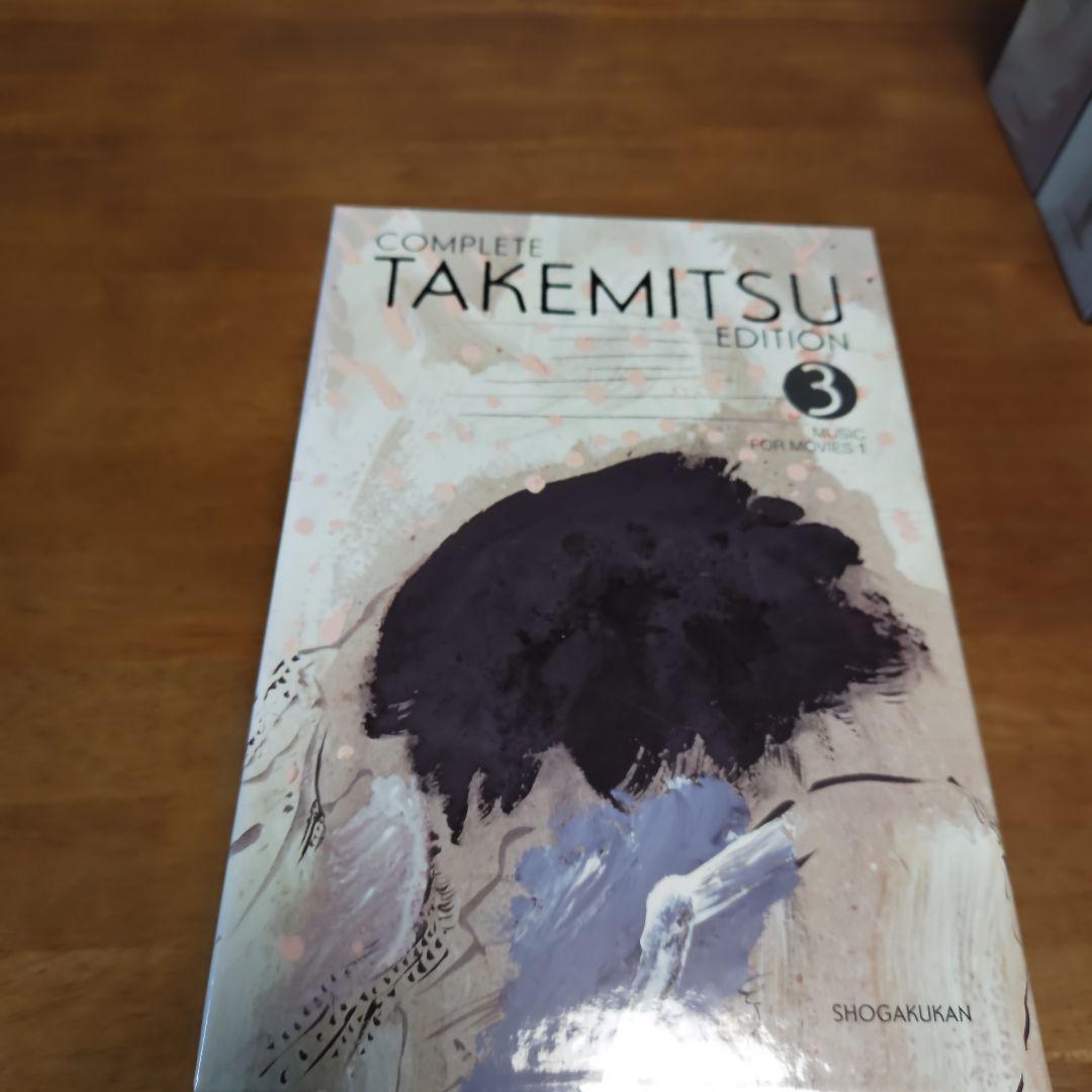 武満徹　全集３ 映画音楽1 新品未開封