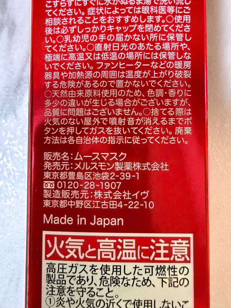 2本セット新品未開封/メルスモン/ムースマスク90g