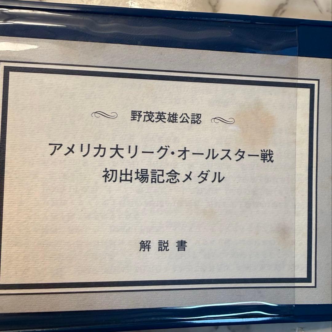 【世界限定品】ドクターＫ 野茂英雄　オールスター出場記念公式メダル