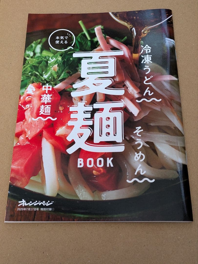 雑誌　料理　レシピ　付録　まとめ売り