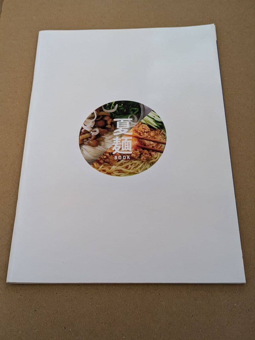 雑誌　料理　レシピ　付録　まとめ売り