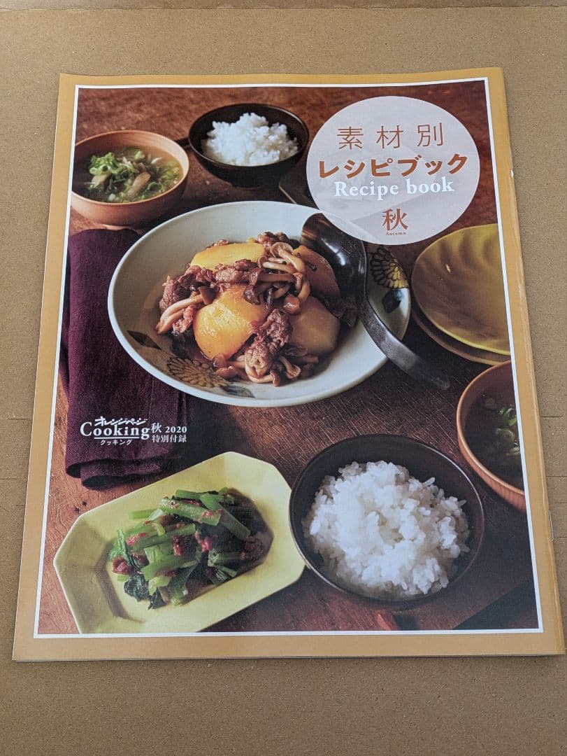 雑誌　料理　レシピ　付録　まとめ売り