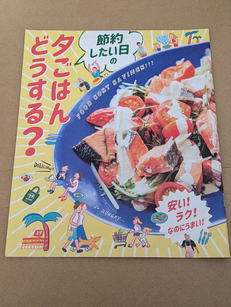 雑誌　料理　レシピ　付録　まとめ売り