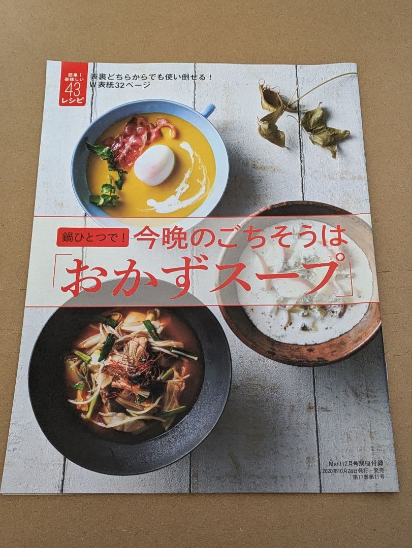 雑誌　料理　レシピ　付録　まとめ売り