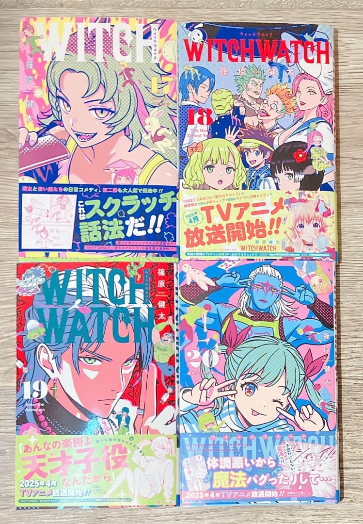 ★全巻帯付・購入者特典付★ ウィッチウォッチ1〜20巻セットWITCHWATCH