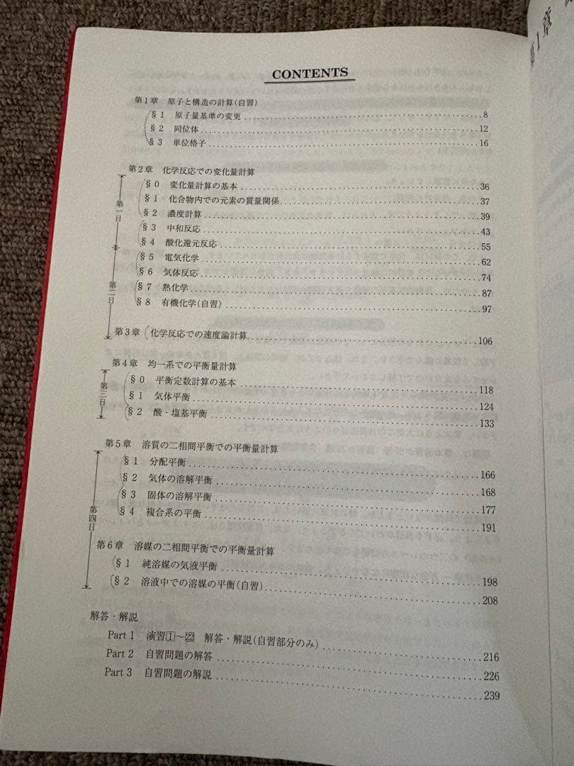 化学特講I (計算問題) 【黒澤孝朋先生】駿台　テキスト+ 板書　2025最新版