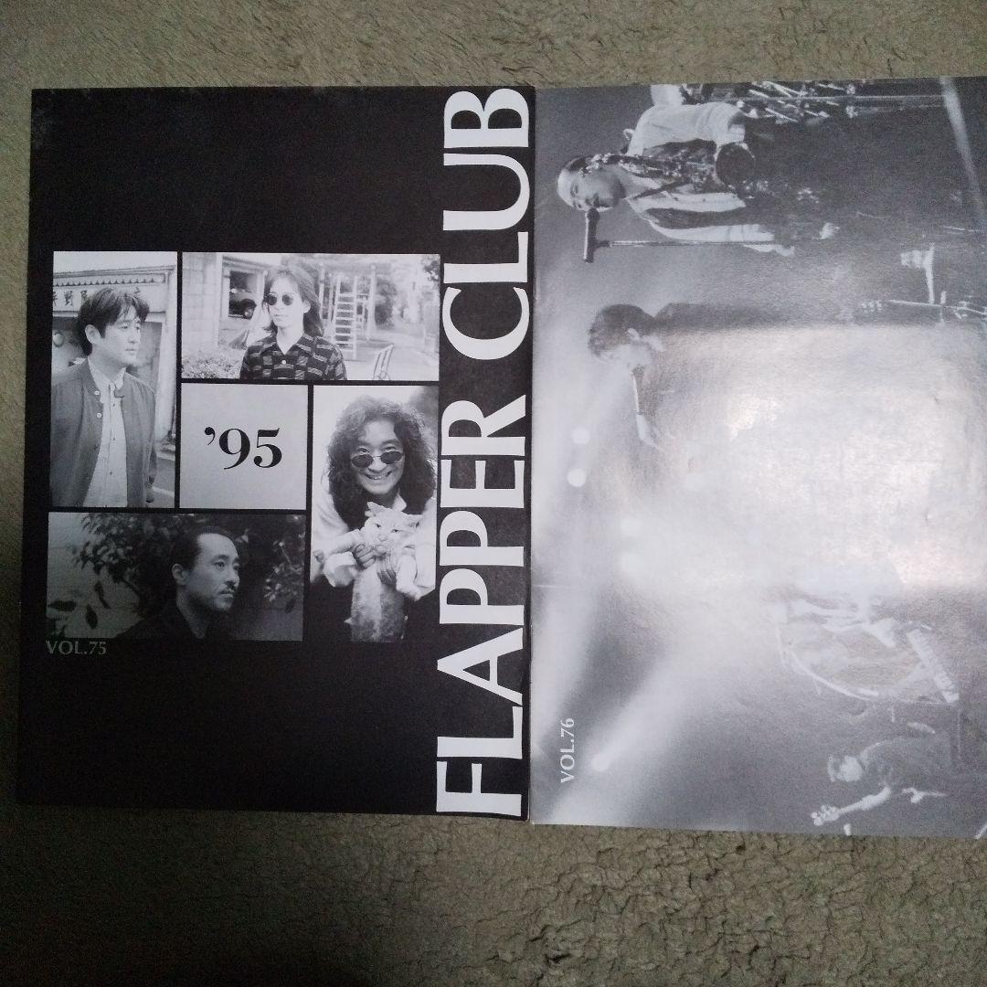 スターダストレビューファンクラブ会報誌FLAPPER CLUB いっぱい