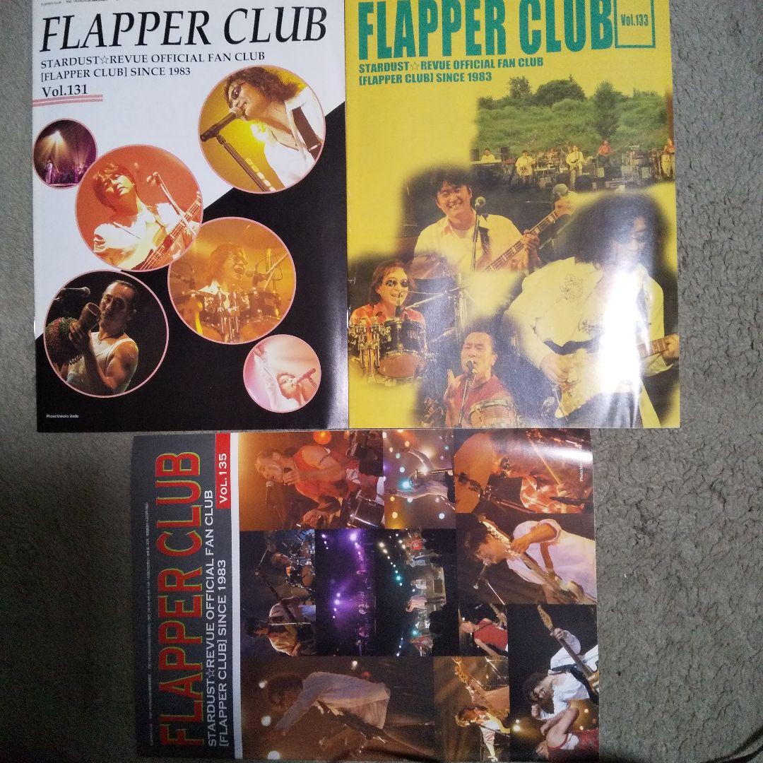 スターダストレビューファンクラブ会報誌FLAPPER CLUB いっぱい